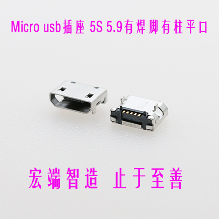 Micro usb 插座